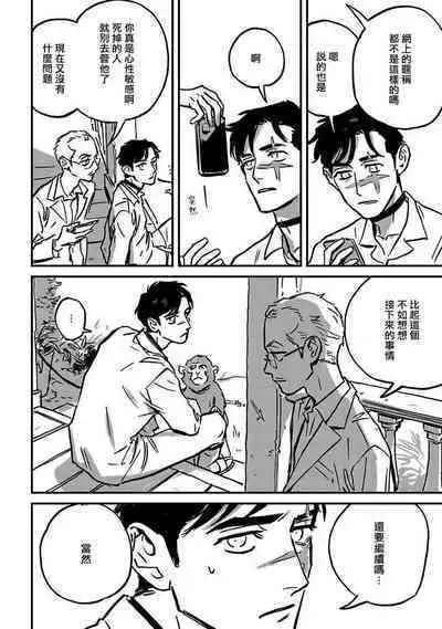 Sleeping Dead | 活死人 Ch. 1-5 + 番外