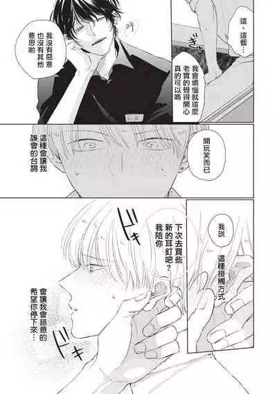 [Sango Mitsuru] Onegai, Sonnna ni Kamanaide | 求你，不要这么咬我 bite. 1-6 完结 [Chinese] [拾荒者汉化组] [Digital]