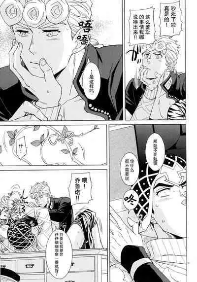 (Mukaubeki Tadashii Michi) [Chikadoh (Halco)] UNLUCKY DAY (JoJo's Bizarre Adventure) [Chinese] [莉赛特汉化组]