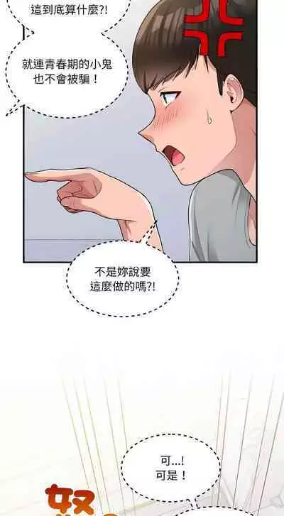 [牛脾气 | 牛脾氣 & TWIN] 打脸的告白 | 教训告白 | 打臉的告白 | 教訓告白 1-7 [Chinese] [Ongoing]