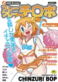 (Shota Scratch 13) [CHINZURI BOP (Chinzuriina)] Furefure Chinpo