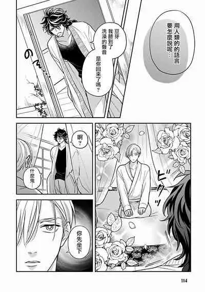 Ikenie Monzenbarai | 被退货的祭品 Ch. 1-5