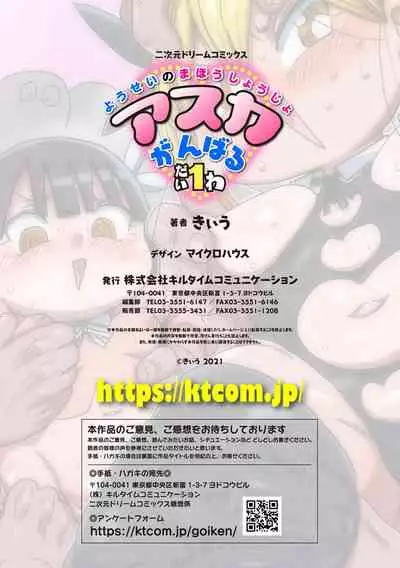 [Kiliu] Yousei no Mahou Shoujo Asuka Ganbaru Ch. 1