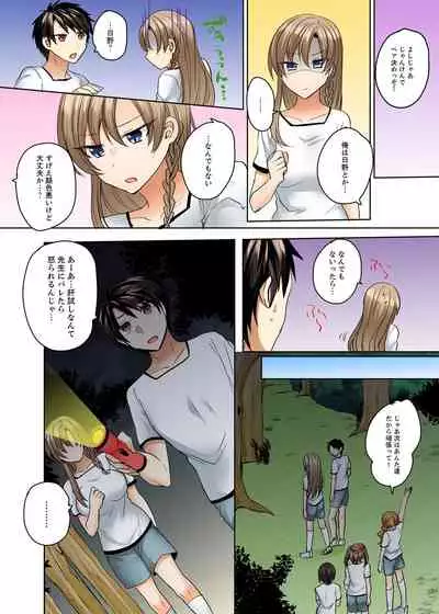 Mizugi ga Zurete... Haitteru!