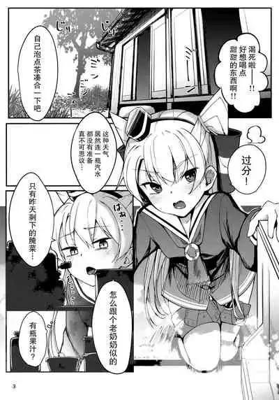 Amatsukaze to Musabori Ecchi
