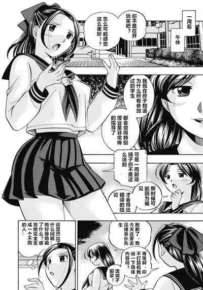 Seitokaichou Mitsuki ch.1-6