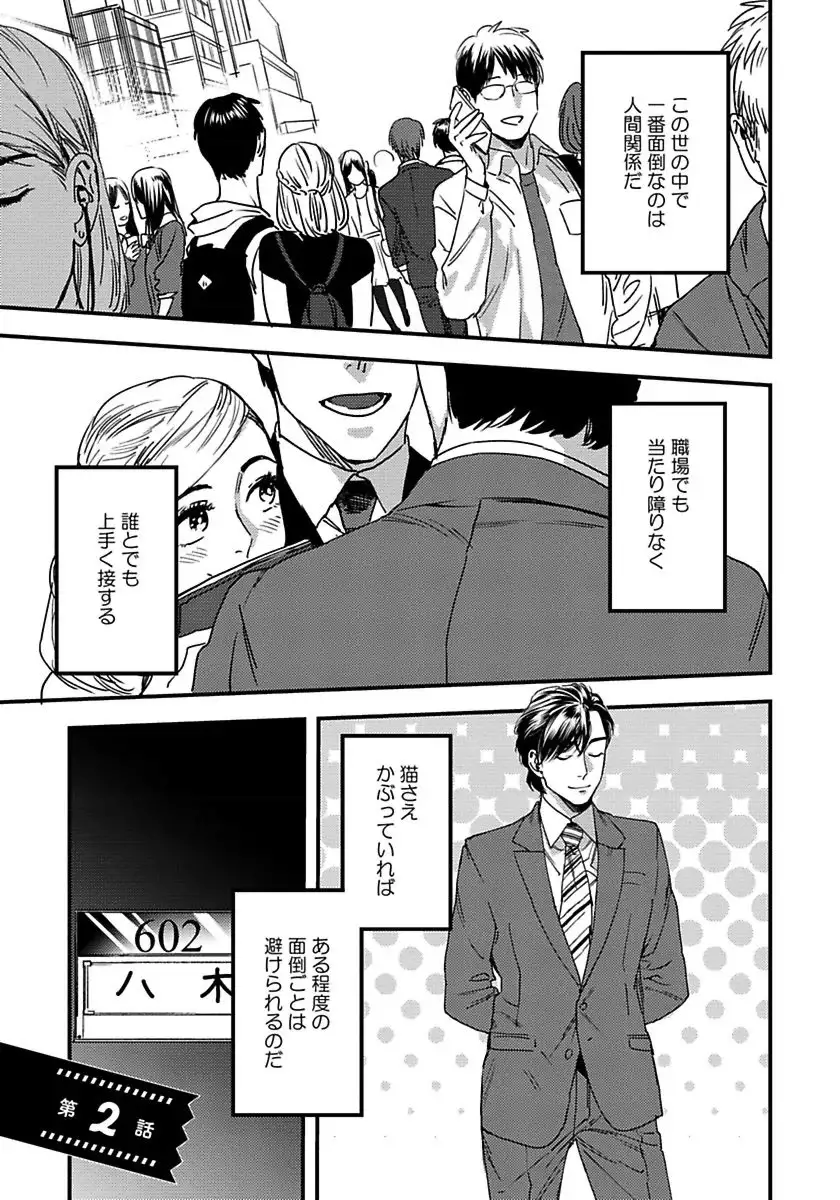 Mujakina Wanko to Neko Kaburi