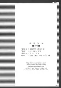 (Reitaisai 4) [Toybox (Jacky, Kurikara)] Satsuki Milk (Touhou Project)