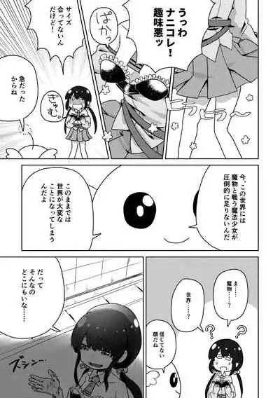 Magical girl for Zako