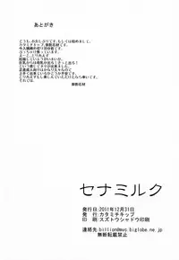 (C81) [Katamichi Kippu (Mikage Sekizai)] SENAMILK (Boku wa Tomodachi ga Sukunai)