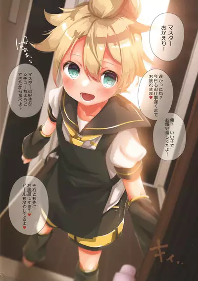 Ecchi Six: Yasashī Mama Len-kun to Yoshi Yoshi Raburabu Suru Hon