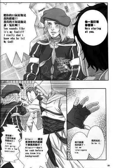 (CWT31) [Dokyakutu (Renji)] Honey! Sweets Mentor. (Assassin's Creed) [Chinese&English]