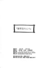 (C80) [Shikitenshi (Shironeko Sanbou)] Kissuisou no Hitobito (Hanasaku Iroha)