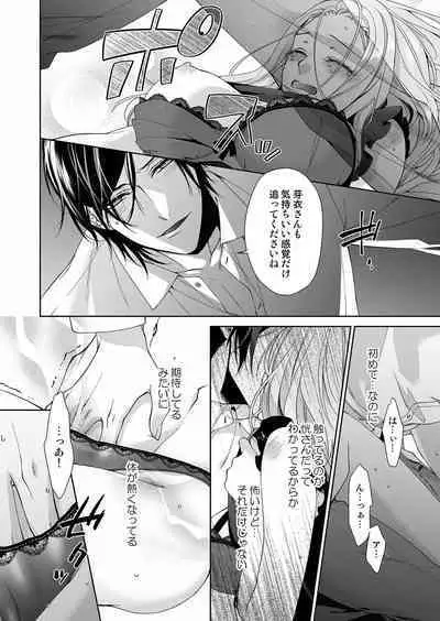 俺のためだけに鳴いて? 第3-11話