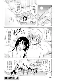 [Otono Natsu] Oh! My Girl [Chinese]