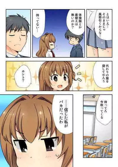 ナマイキ生徒の躾け方~触らないで…感じすぎちゃう!