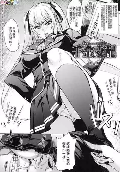 [Takurou] J-kei Seifuku Joshi Ecchi Shiyo ~Noukou Seikou Hamehame Doppyun~ [Chinese]