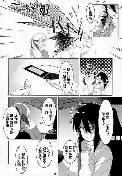 Futaba no Ohanashi Matome 3