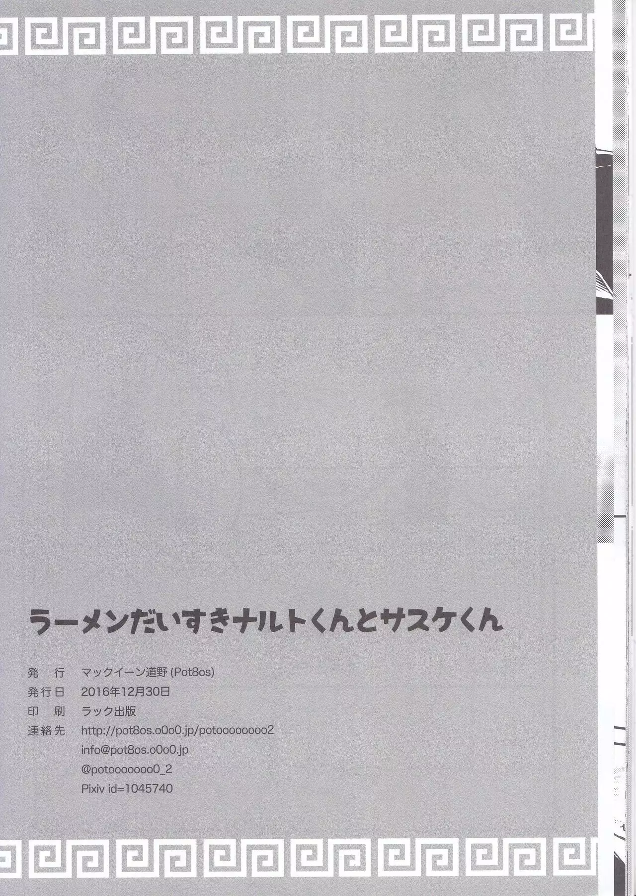 Ramen Daisuki Naruto-kun to Sasuke-kun