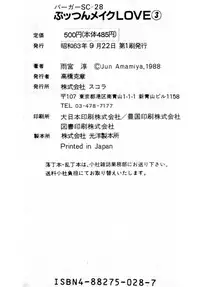 [Amamiya Jun] Puttsun Make Love Vol.3