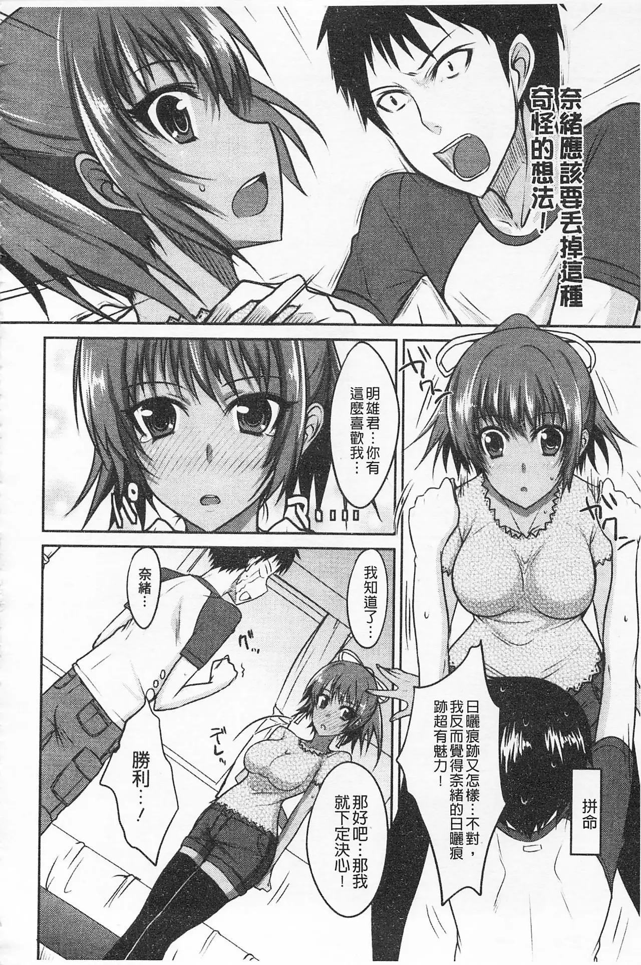 Semeruga Otome | 由她主攻乙女♡