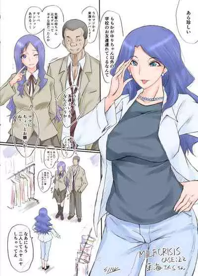 [Urakata Honpo (SINK)] MILF CRISIS PreMama NTR Collection (Ongoing)