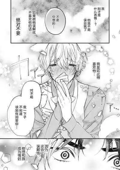 Dou Shiyou mo nai Hodo ni, Unmei | 无可奈何花落去 只叹道,命运使然 1-6