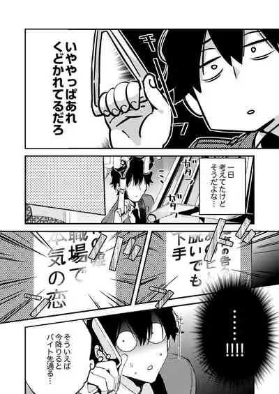 12歳差の肉食エッチ~何度もしたのに…もっとシたい!【デラックス版】