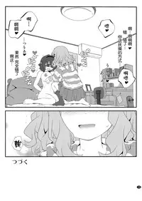 (C86) [Purimomo (Goyac)] Himegoto Flowers 7 (Yuru Yuri) [Chinese] [无毒汉化组]