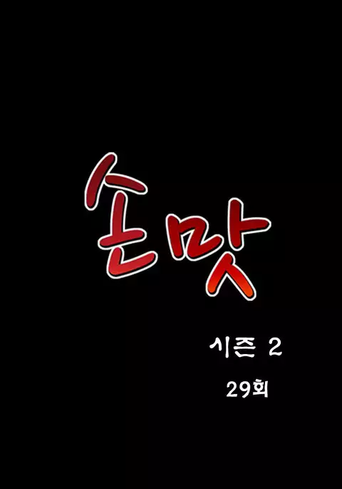 The Taste of Hands Ch.1-73