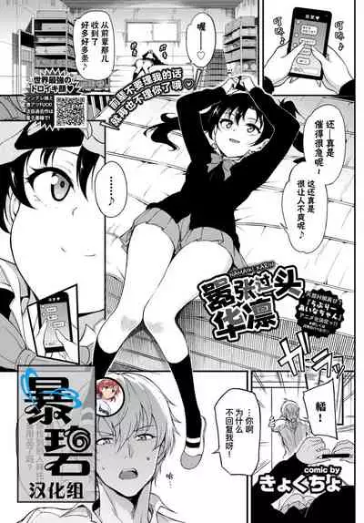 Namaiki Karin | 嚣张过头华凛