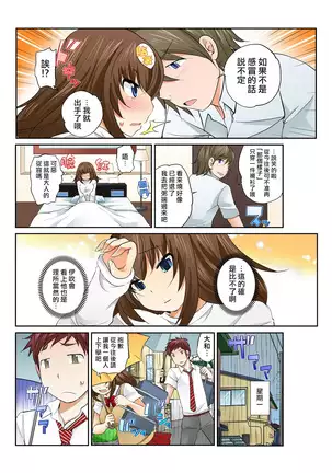 Exchange ~Osananajimi to Irekawari!~ Ch. 9