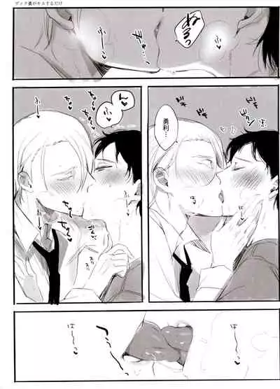 Koi no Danmenzu VicYuu Sairokushuu PLATONIC PLANET