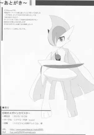 Mezase Mega Shinka Master!