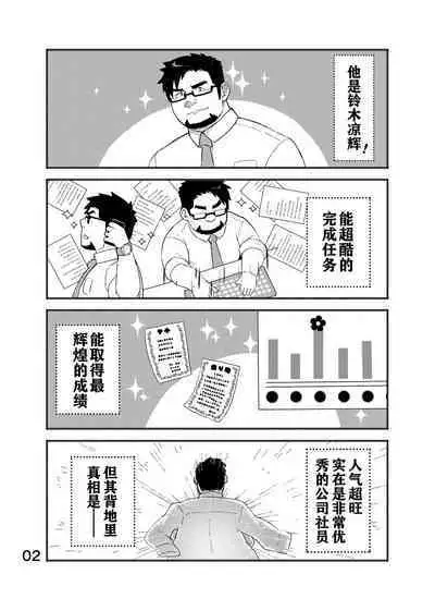 Cool Shine Bitch!! encore | 酷酷社员婊encore