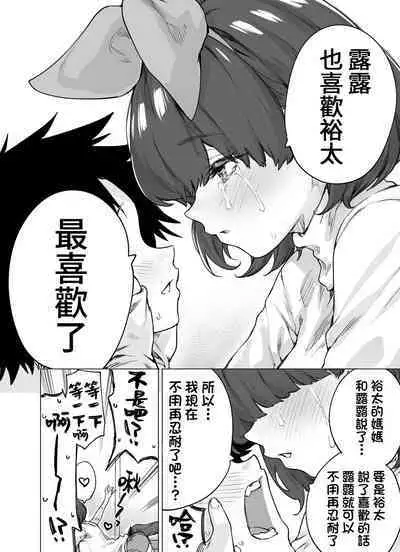 Totsuzen Henikei Succubus na Osananajimi Chan