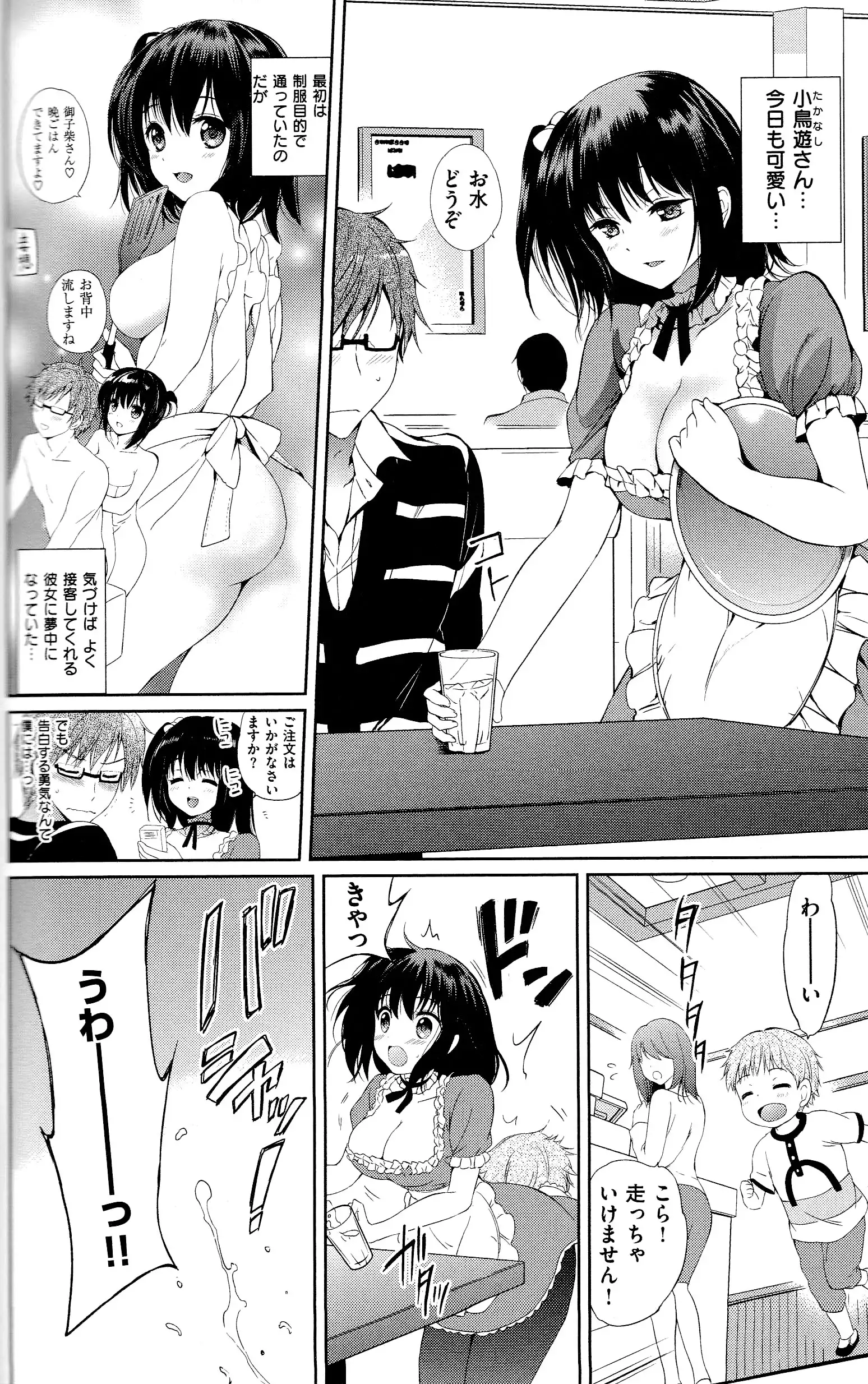 Hatsukoi Party + 8P Shousasshi