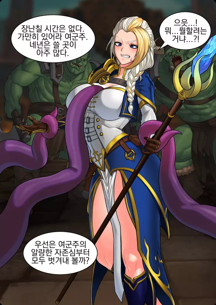 For the Horde | 호드를 위하여