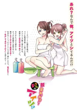 Hatsuecchi no Aite wa... Imouto!? Vol. 1