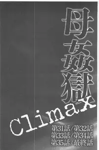 [Fuusen Club] Haha Kangoku INFINITY [Chinese]