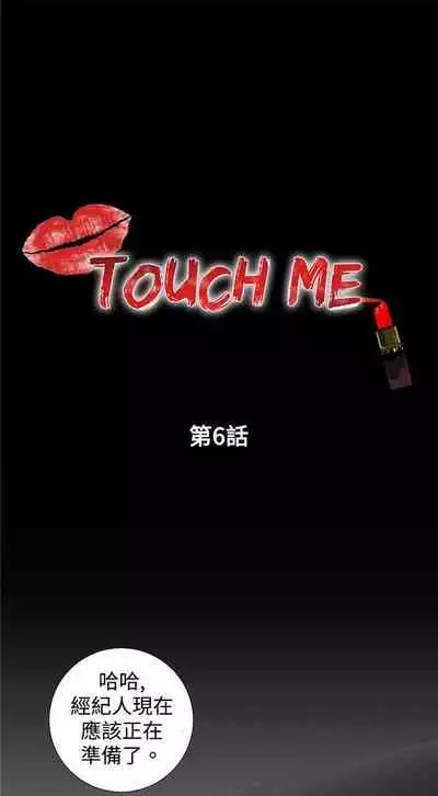 TOUCH ME 1-25