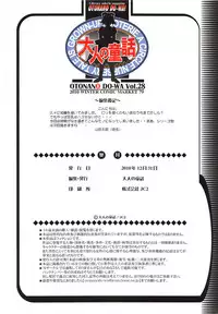 (C79) [Otonano Do-wa (Takei Masaki)] Otonano Do-wa Vol. 28