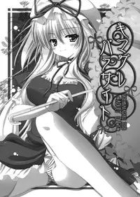 (SC41) [Moehina Kagaku (Hinamatsuri Touko)] Kimagure Parasite (Touhou Project)