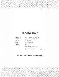 (C50) [Studio Tamo (Daikyojin)] Ponponpon 7 (Mysterious Thief Saint Tail)