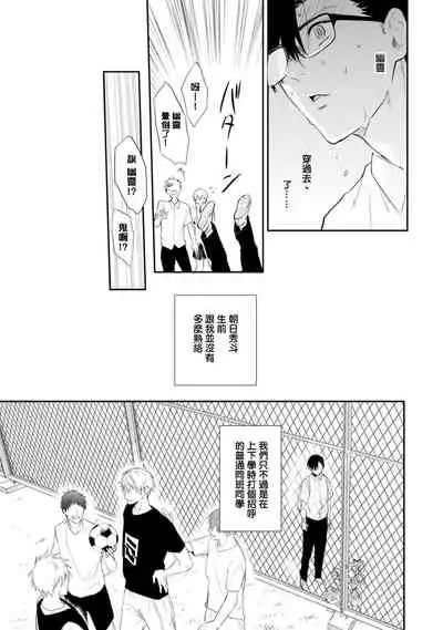 Asagao wa Yoru kara Saku | 牵牛花自夜间绽放 Ch. 1