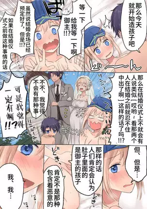 Uchi no Servant ni Haramasex shitaitte Itte mita