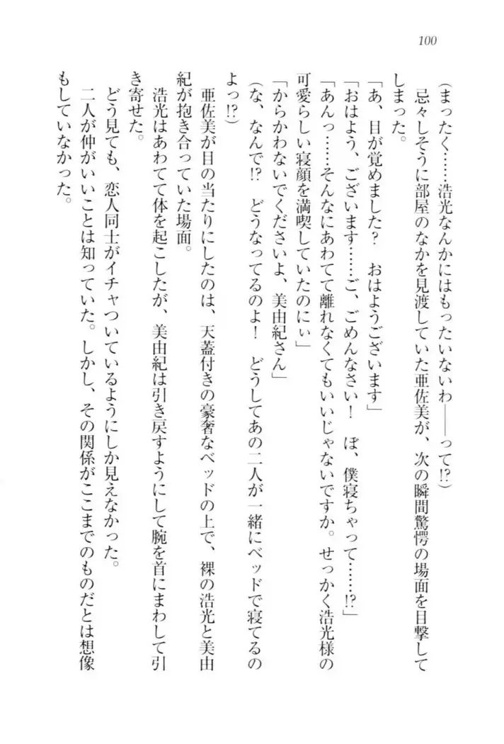 お嬢様☆メイド化計画