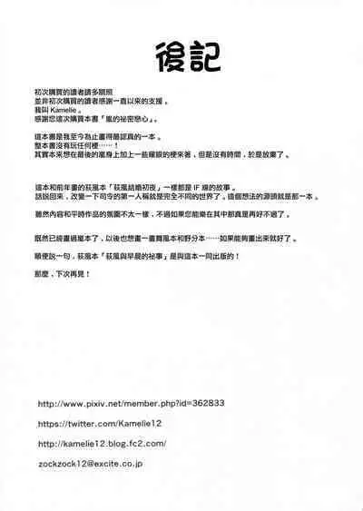 Arashi no Himeta Koigokoro | 嵐的祕密戀心