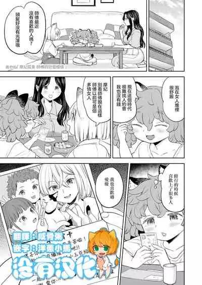 [Ayane] Makikomi ~Shishou Koi Moyou~ (Towako Oboro Emaki 11) [Chinese] [沒有漢化] [Digital]