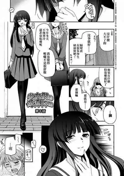 Shoujo-tachi no Sadism